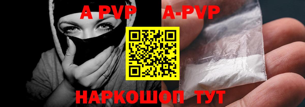 APVP мука  Вход с VPN  A PVP СК  где можно купить   Сочи  Alpha PVP VHQ  A-PVP 