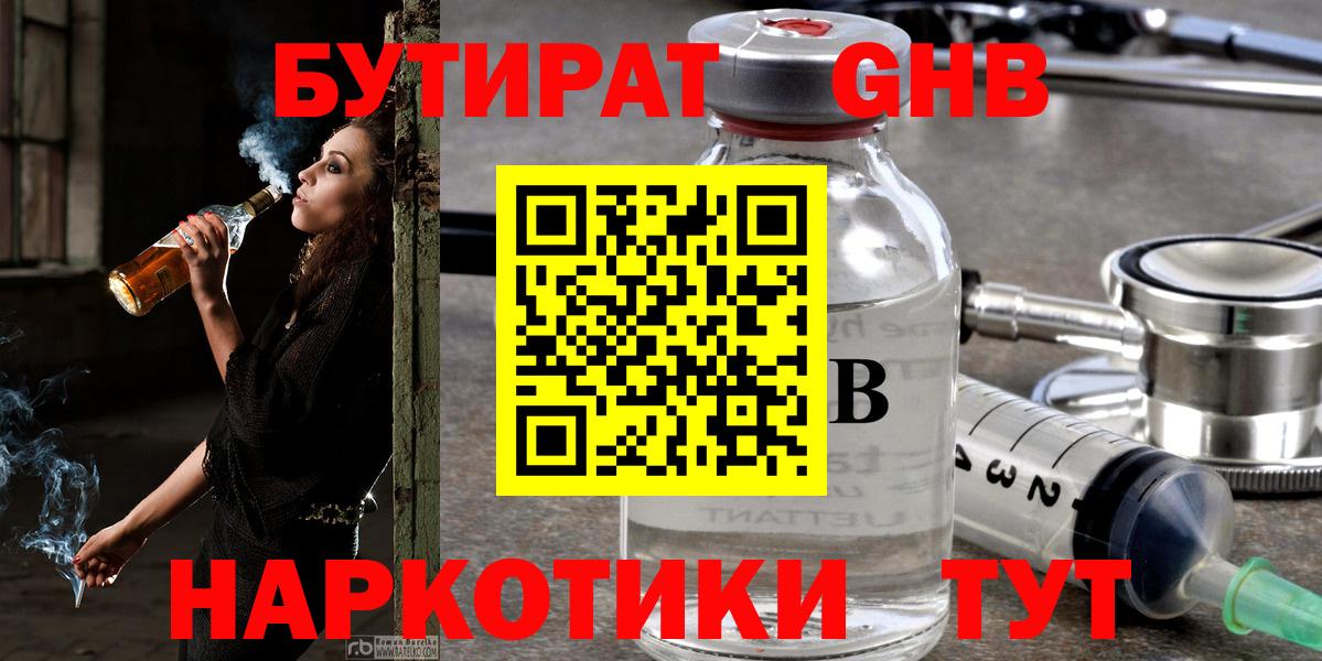 Бутират 99% Сочи