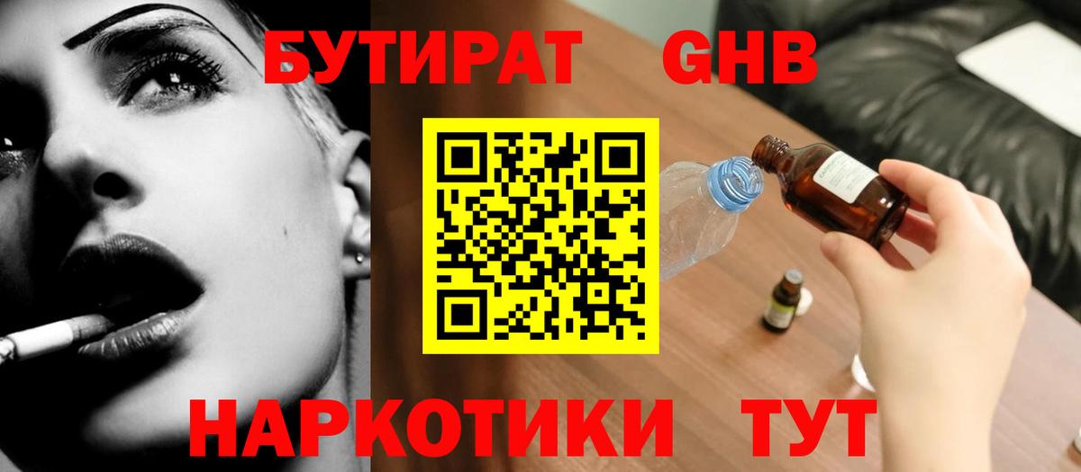 Бутират Butirat  Вход с VPN  Сочи 