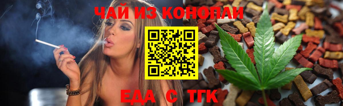 Cannafood конопля  Вход с VPN  Сочи 