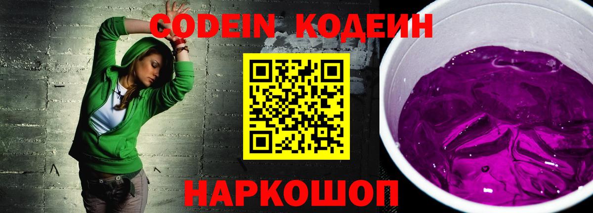 Кодеин напиток Lean (лин) Сочи