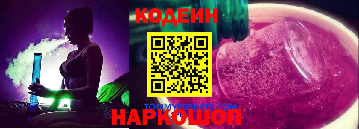 Сочи  Кодеиновый сироп Lean напиток Lean (лин)  Вход с VPN  Кодеиновый сироп Lean напиток Lean (лин) 