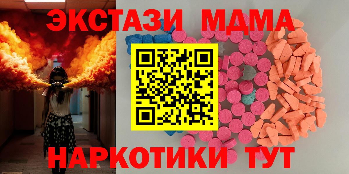 ЭКСТАЗИ  ЭКСТАЗИ Дубай  Сочи  Вход с VPN  Ecstasy 300 mg 
