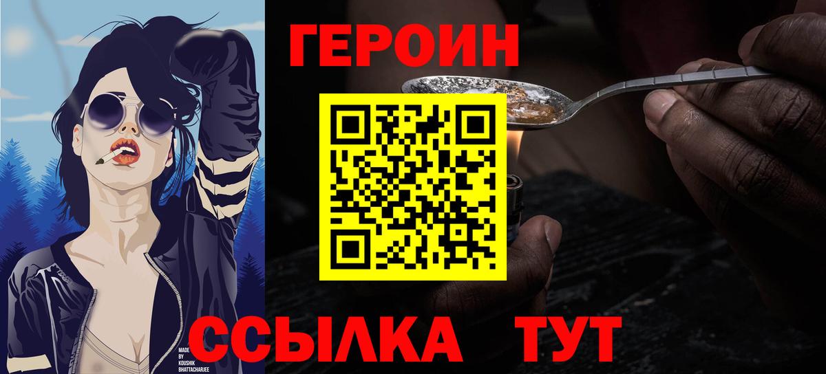 ГЕРОИН афганец  Вход с VPN  ГЕРОИН  Сочи 