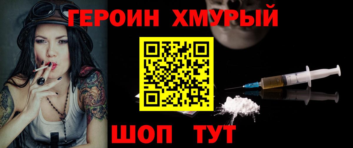 Героин Афган Сочи