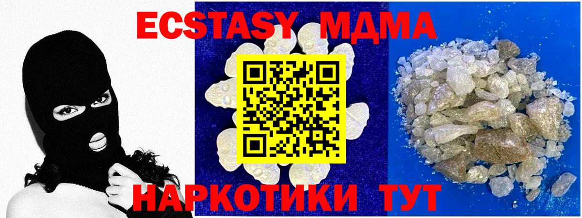 МДМА молли  Вход с VPN  Сочи  MDMA  MDMA Molly 