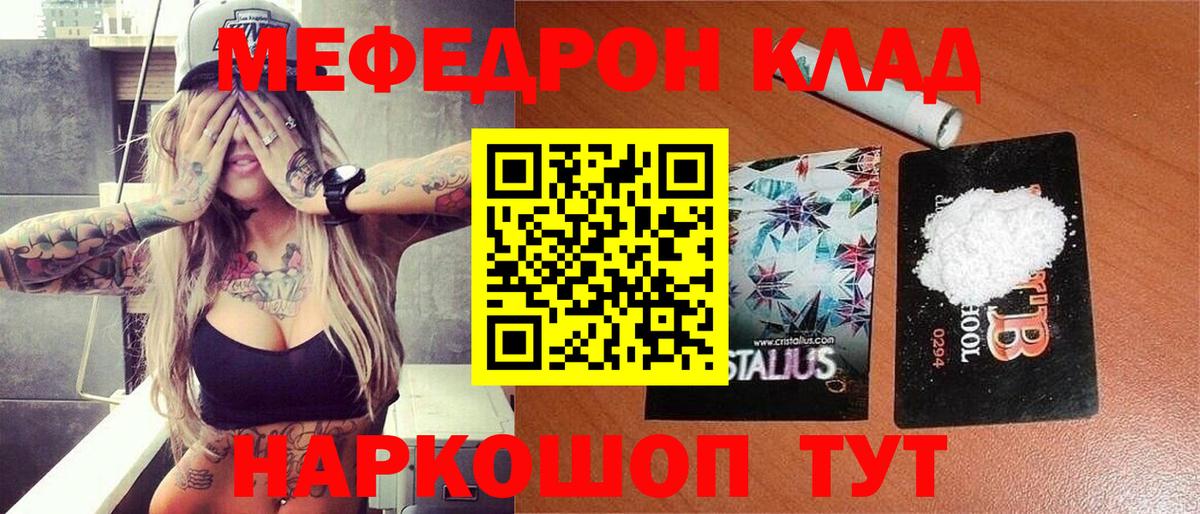Меф кристаллы  Вход с VPN  Меф мука  Меф  МЯУ-МЯУ  Сочи 